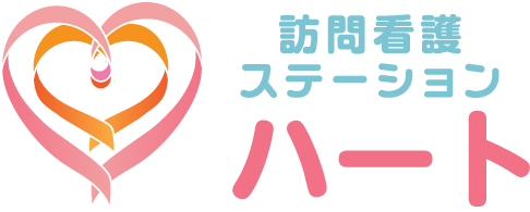 訪問看護ステーション ハート